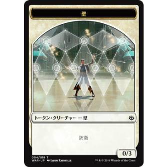 マジックザギャザリング MTG WAR JP T 004 壁 トークン (日本語 マジックザギャザリング MTG WAR JP T 004 壁 トークン (日本語