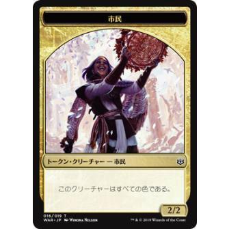マジックザギャザリング Mtg War Jp T 016 市民 トークン 日本語版 トークン 灯争大戦 War Of The Spark Mtgwtt290 トレカショップ Lead 通販 Yahoo ショッピング