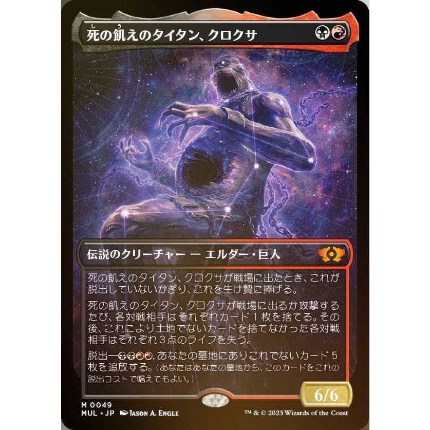FOIL】マジックザギャザリング MUL JP 0049 死の飢えのタイタン