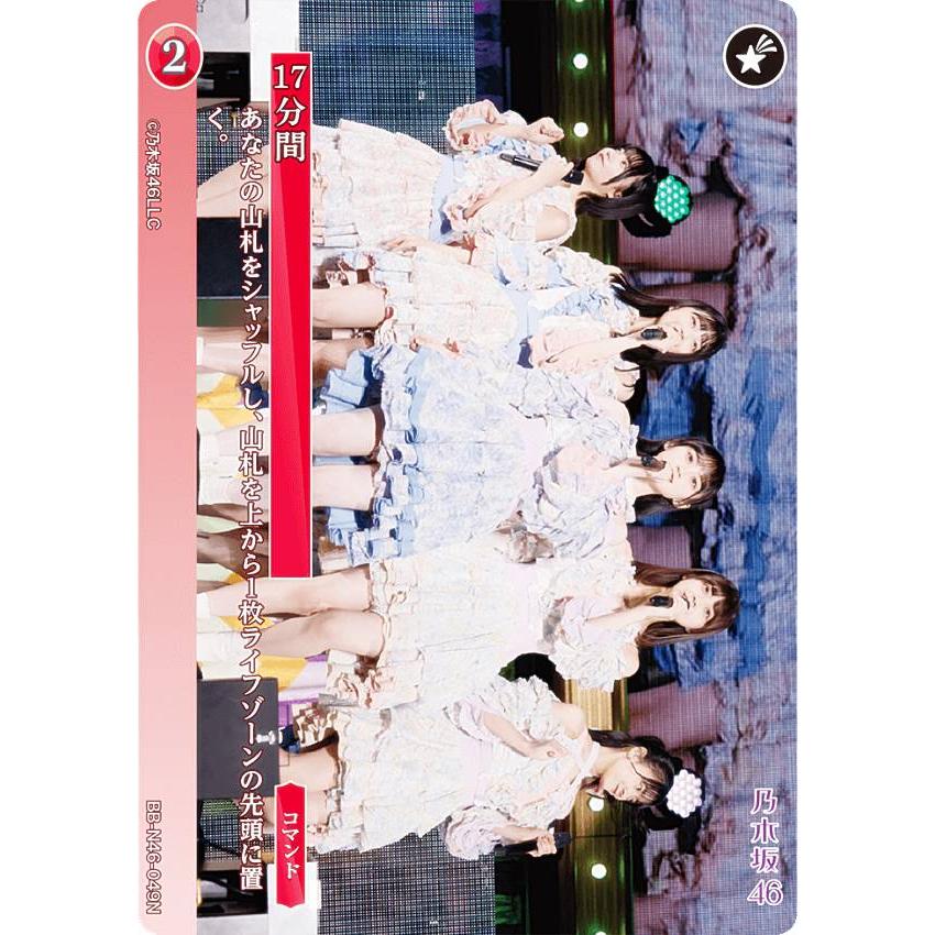 ビルディバイドTCG ブライト BB-N46-049N 17分間 (N ノーマル