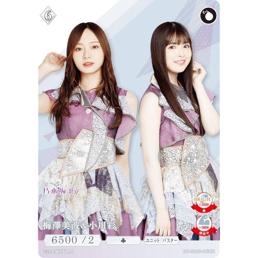 ビルディバイド 梅澤美波 ビルディバイドTCG ブライト BB-N46-060R 梅澤美波&小川彩 (R レア