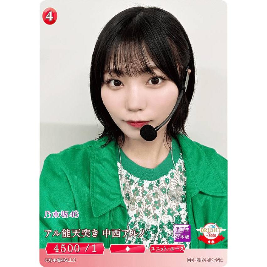 乃木坂46 ビルディバイド　SC シークレット　中西アルノ ビルディバイドTCG ブライト BB-N46-127SR アル能天突き 中西アルノ