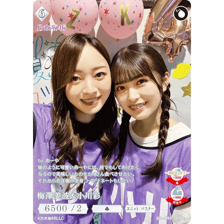 パラレル】ビルディバイドTCG ブライト BB-N46-060R＋ 梅澤美波&小川彩
