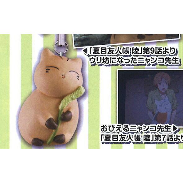 ウリ坊になったニャンコ先生】夏目友人帳 ニャンコ先生 徒然ストラップ