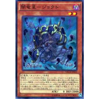 【プレイ用】遊戯王 NECH-JP032 闇竜星−ジョクト(日本語版 スーパーレア)【中古】 | 