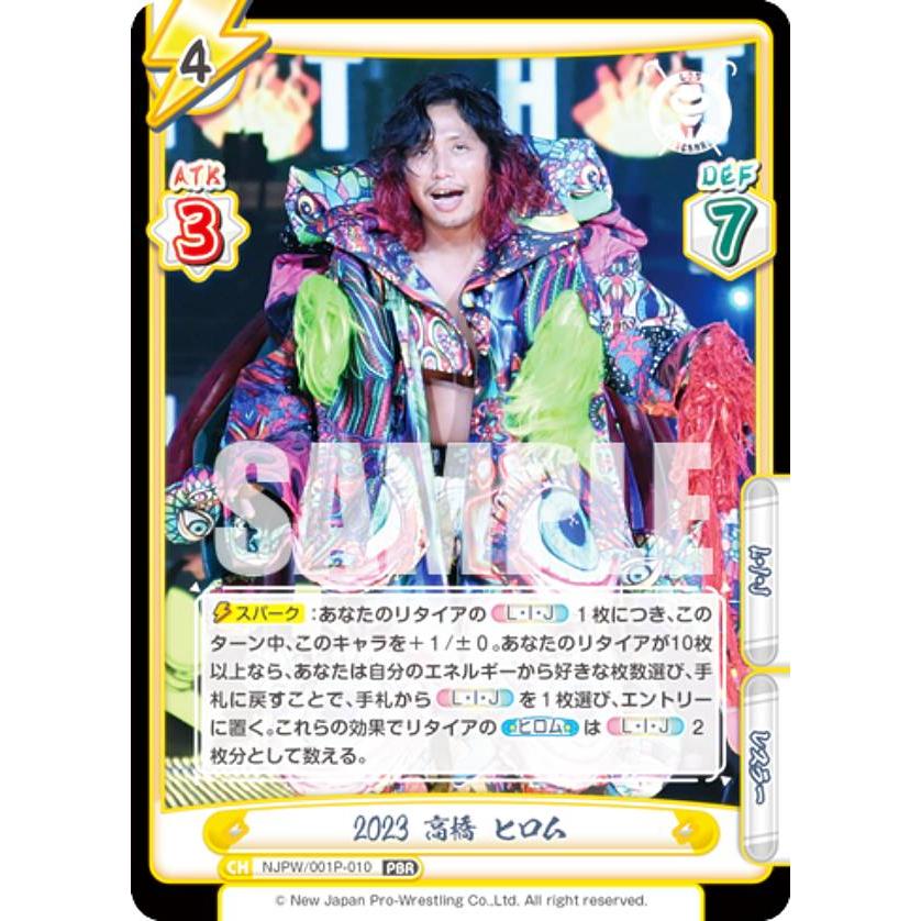Reバース NJPW/001P-010 2023 高橋 ヒロム (PBR プレミアムブースター