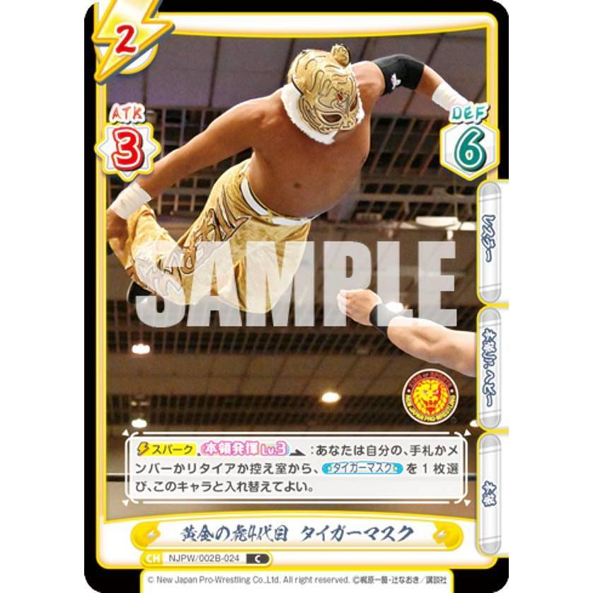 Reバース NJPW/002B-024 黄金の虎4代目 タイガーマスク (C コモン) ブースターパック 新日本プロレス Vol.2 | 