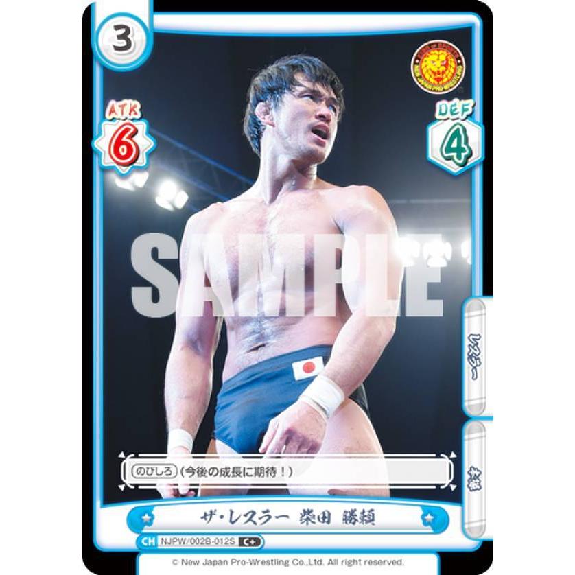 Reバース NJPW/002B-012S ザ・レスラー 柴田 勝頼 (C＋ コモン) ブースターパック 新日本プロレス Vol.2 | 