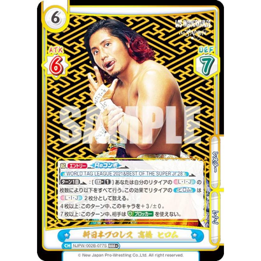 Reバース　PP 新日本プロレス　高橋ヒロム Reバース NJPW/002B-077S 新日本プロレス 高橋 ヒロム (RRR＋