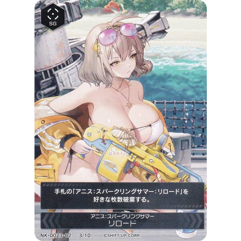 ニケ NK-0023-02 3/10 アニス：スパークリングサマー リロード NIKKE