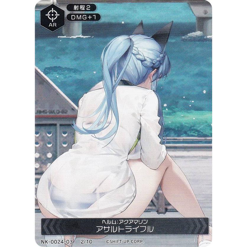 ニケ NK-0024-03 2/10 ヘルム：アクアマリン アサルトライフル NIKKE