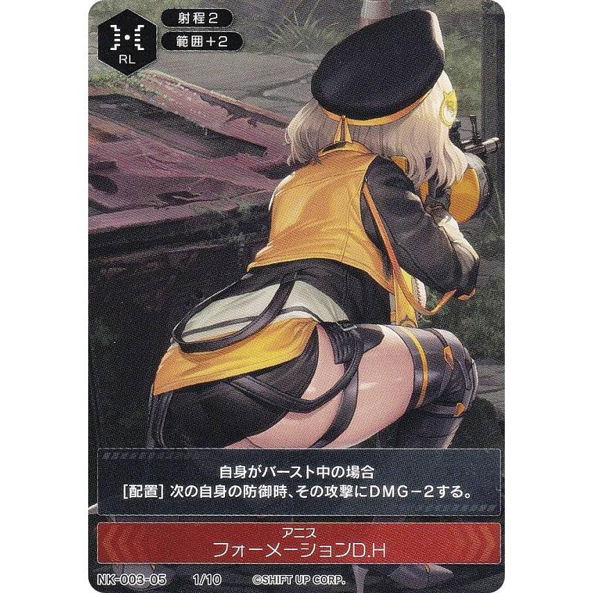 ニケ デュエルエンカウンター NK-003-05 2/10 アニス フォーメーション