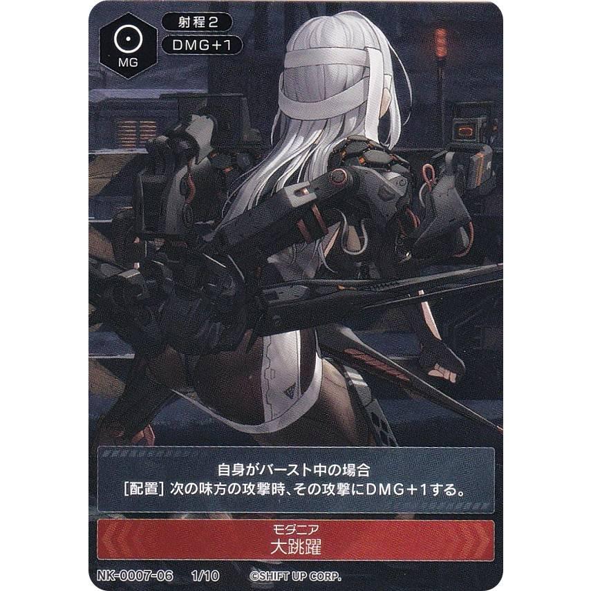 ニケ NK-0007-06 1/10 モダニア 大跳躍 NIKKE DUEL ENCOUTER : トレカ