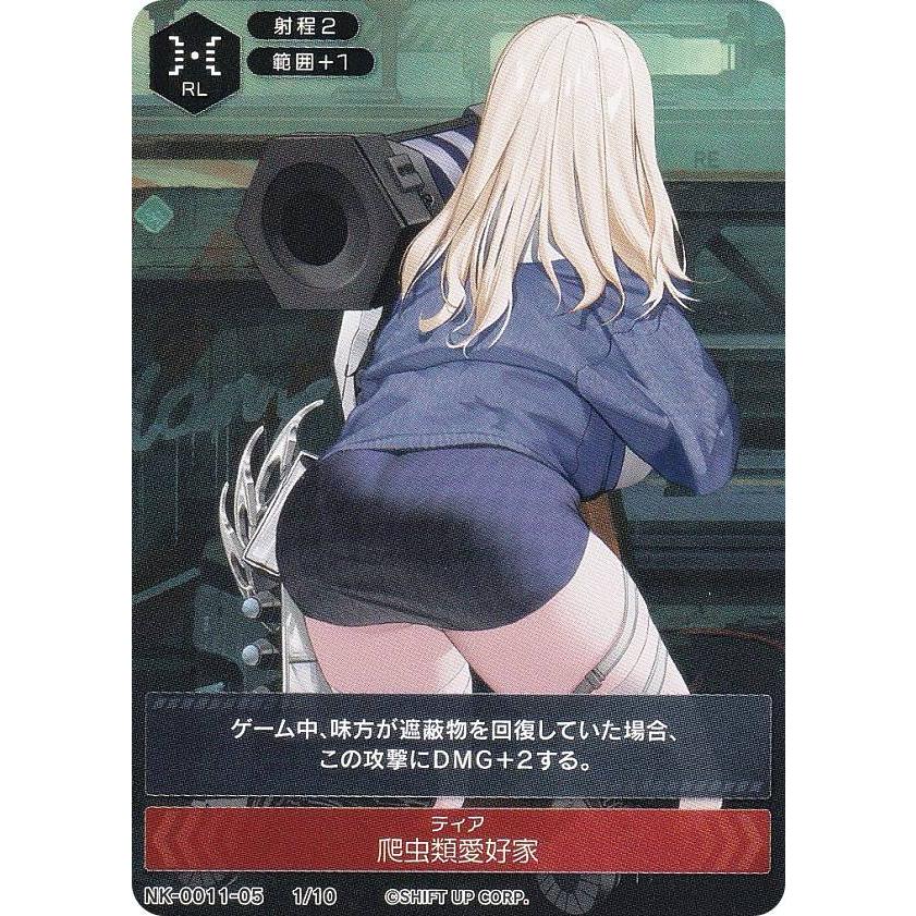 ニケ NK-0011-05 1/10 ティア 爬虫類愛好家 NIKKE DUEL ENCOUTER
