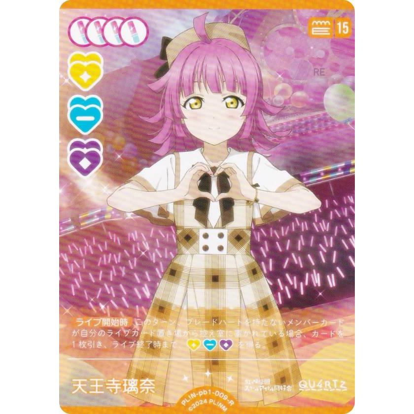 ラブライブオフィシャルカードゲーム　天王寺璃奈 lead-netstore_plbp3n092508ttp009