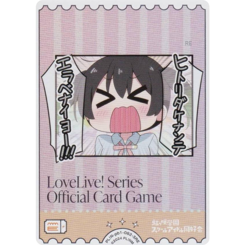 【いいね不要】シャルナーク 箔押し　カード 銀箔押し】ラブライブ！オフィシャルカードゲーム PL!N-pb1-082-SRE 高