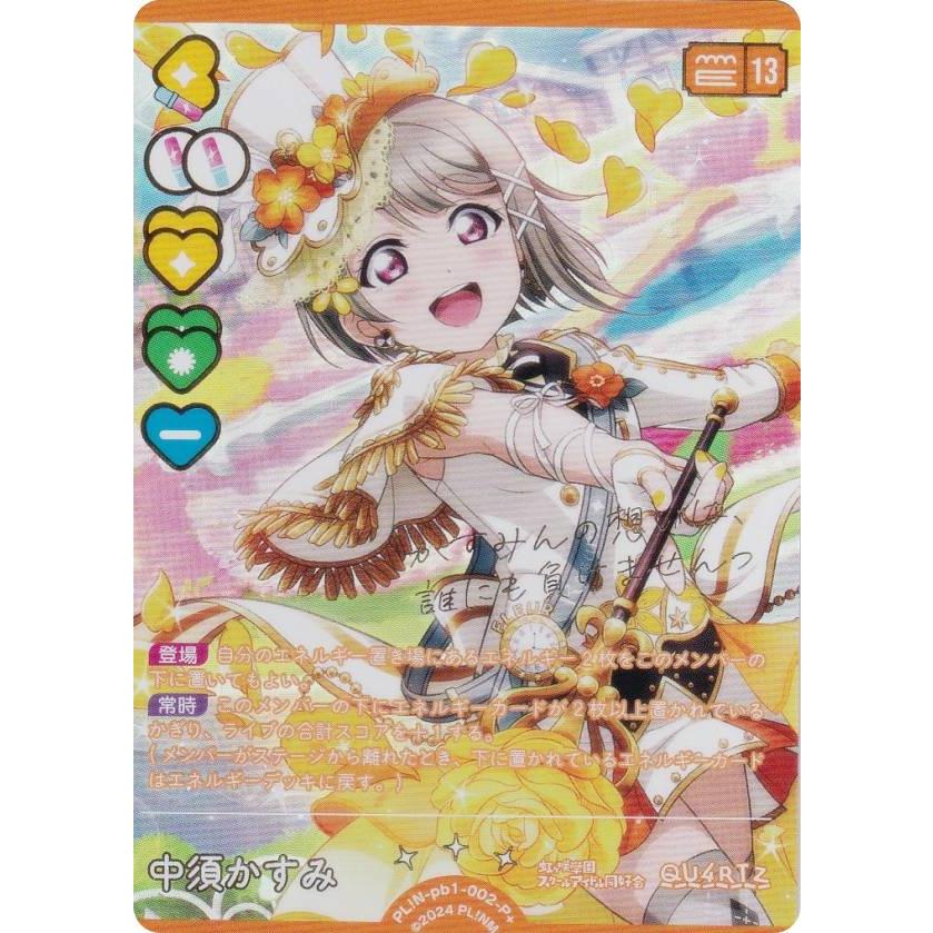 金箔押し】ラブライブ！オフィシャルカードゲーム PL!N-pb1-002-P＋