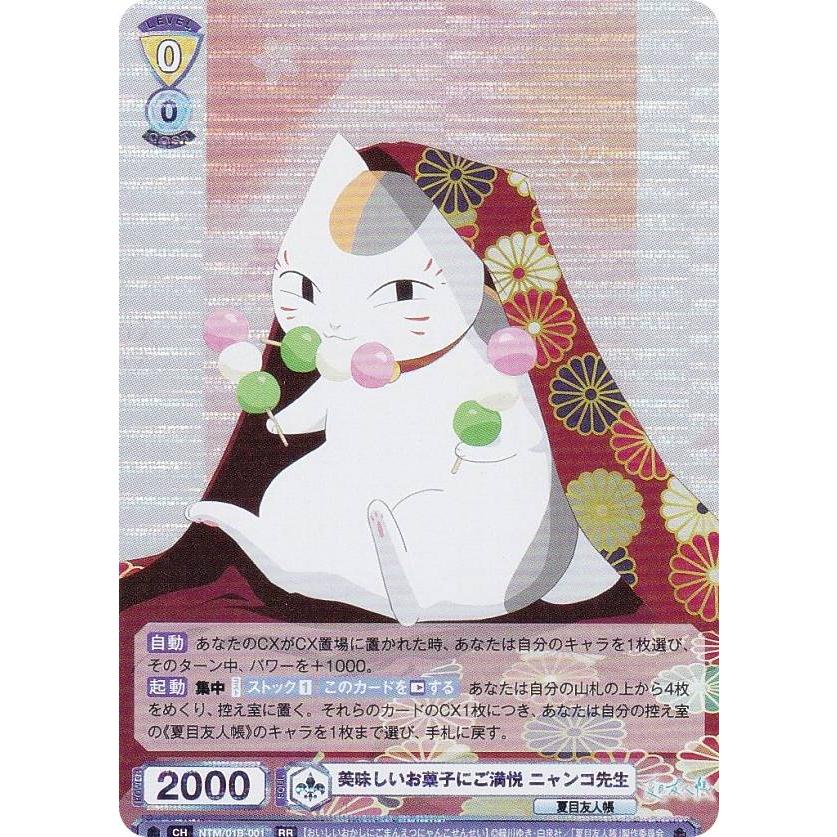 ヴァイスシュヴァルツブラウ NTM/01B-001 美味しいお菓子にご満悦