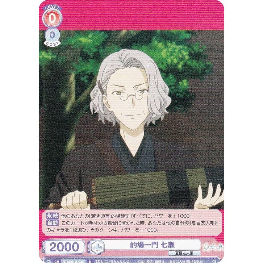 ヴァイスシュヴァルツブラウ NTM/01B-038 的場一門 七瀬 (N ノーマル