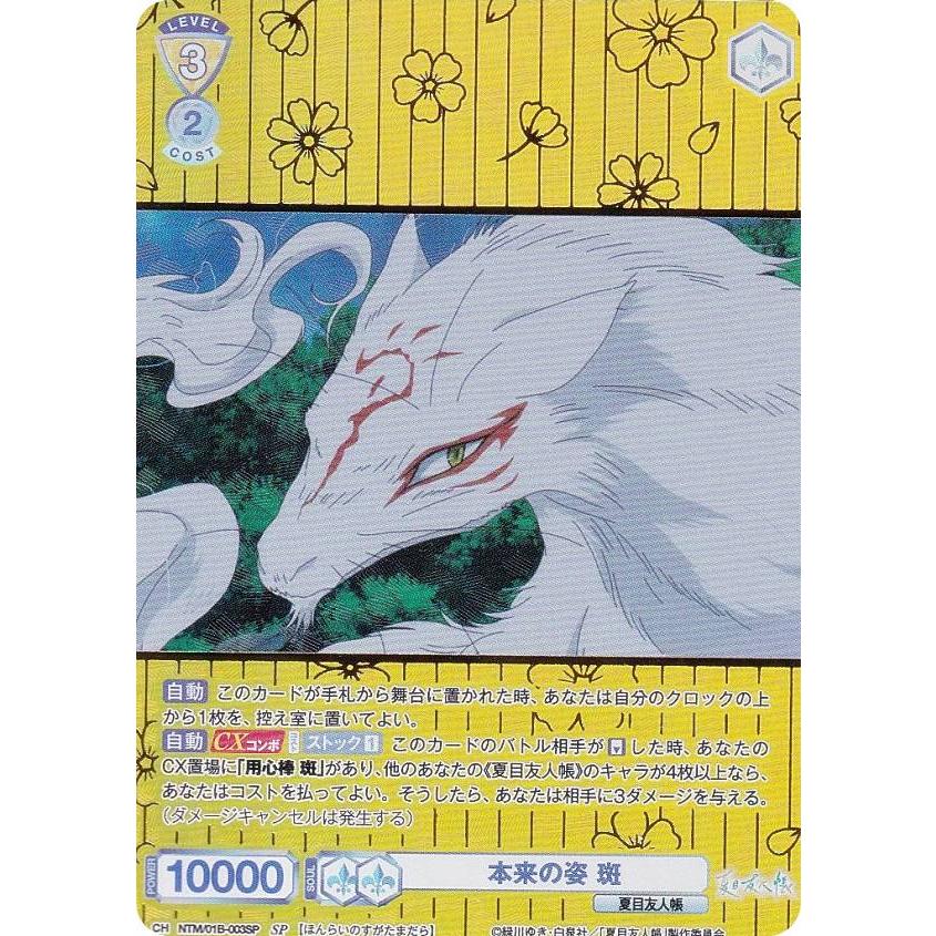 ヴァイスシュヴァルツブラウ NTM/01B-003SP 本来の姿 斑 (SP