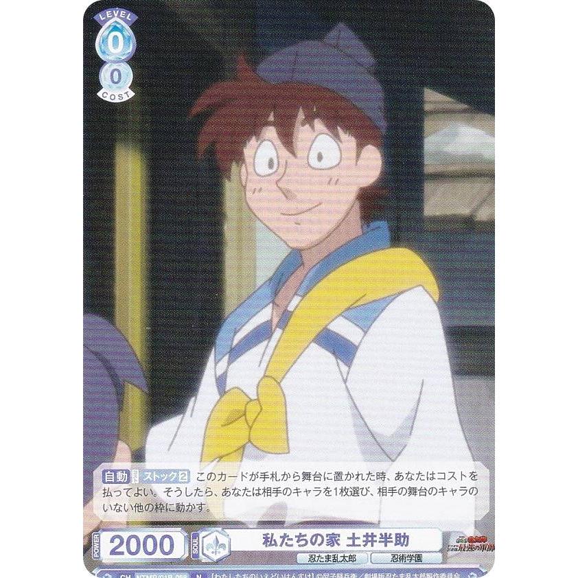 ヴァイスシュヴァルツブラウ NTMR/01B-058 私たちの家 土井半助 (N