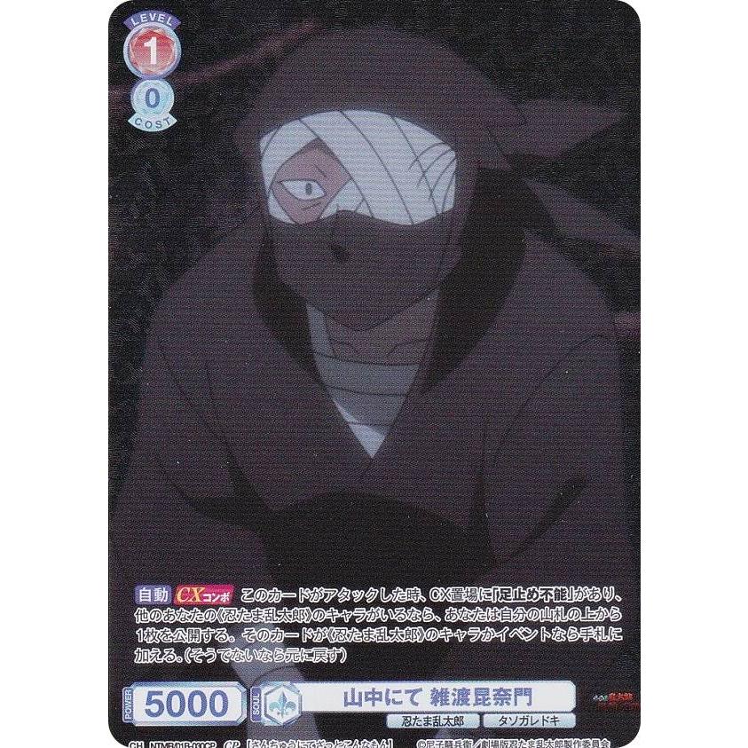ヴァイスシュヴァルツブラウ NTMR/01B-030CP 山中にて 雑渡昆奈門 (CP