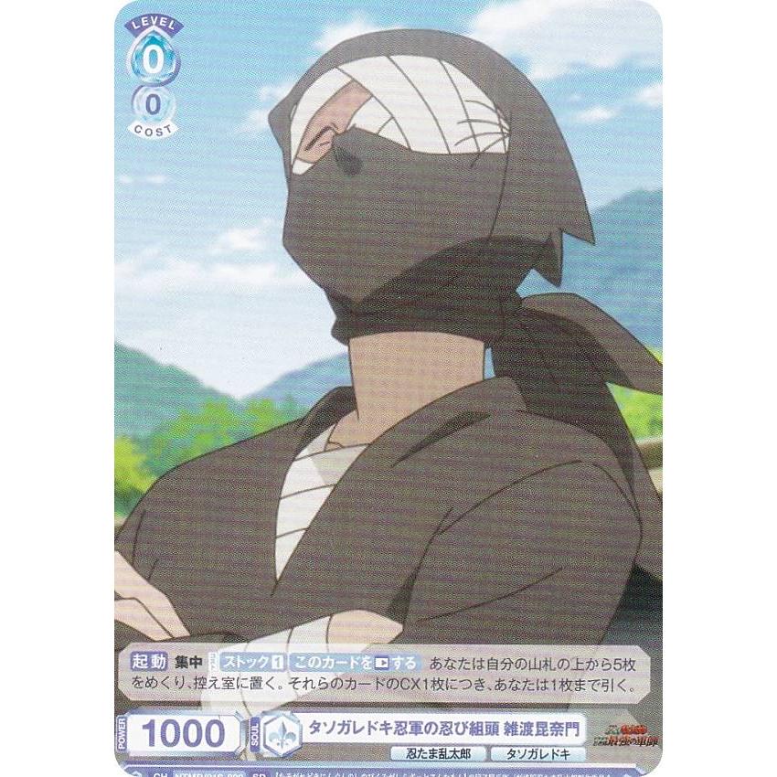 ヴァイスシュヴァルツブラウ NTMR/01S-002 タソガレドキ忍軍の忍び組頭