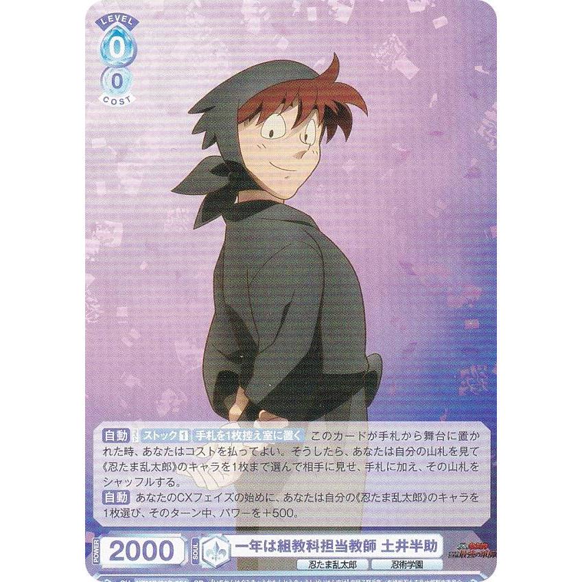 一年は組教科担当教師 土井半助 SP ヴァイスシュヴァルツブラウ NTMR/01S-004 一年は組教科担当教師 土井