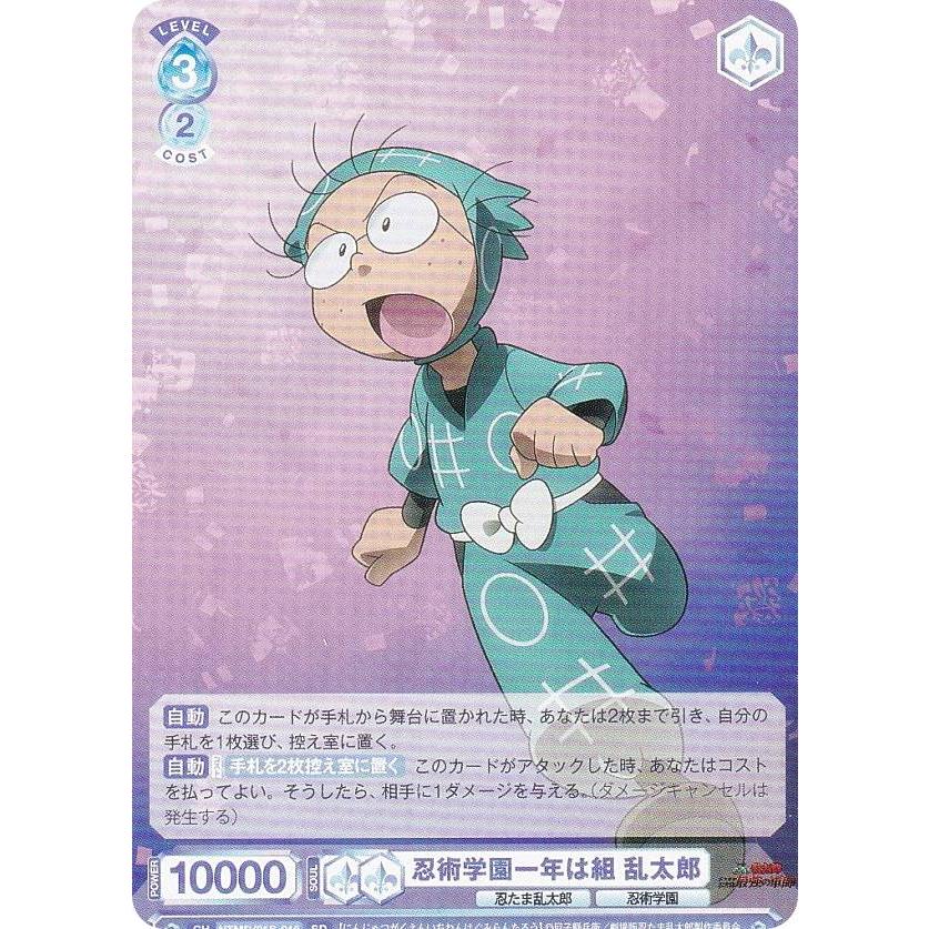 ヴァイスシュヴァルツブラウ NTMR/01S-016 忍術学園一年は組 乱太郎