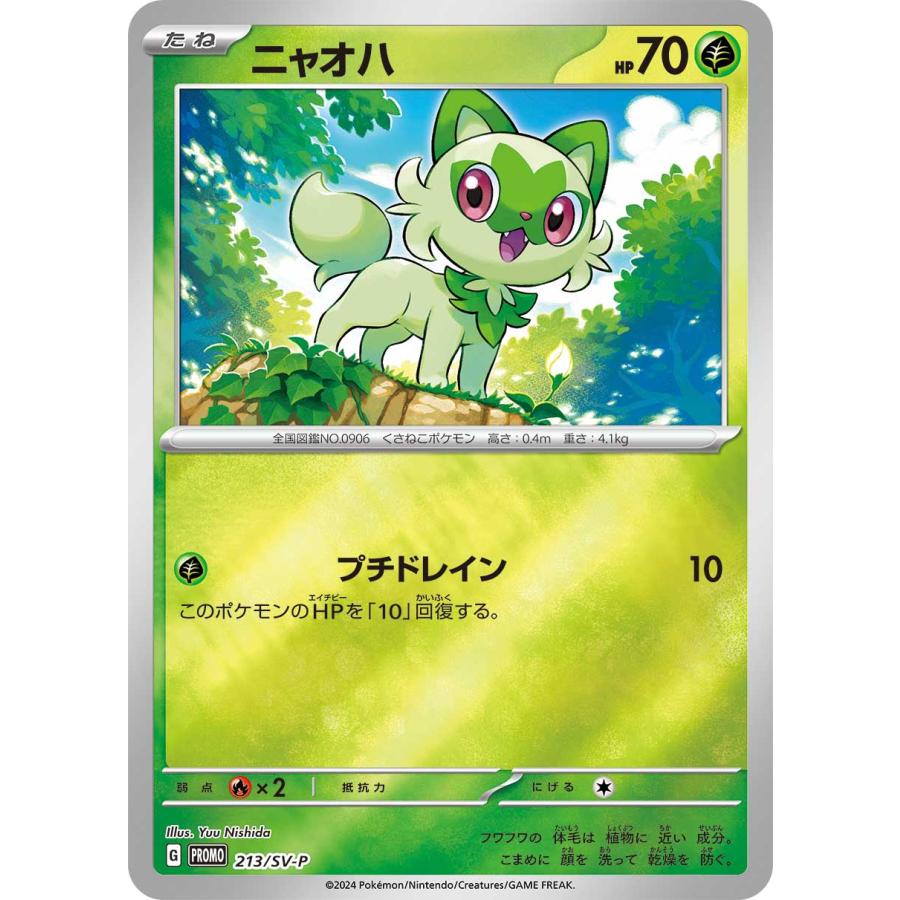 19枚セット ニャオハ プロモ 216/SV-P ポケカの夏がキタポケモンカード ポケカの夏がキタ！プロモカードゲームGetキャンペーン プロモ