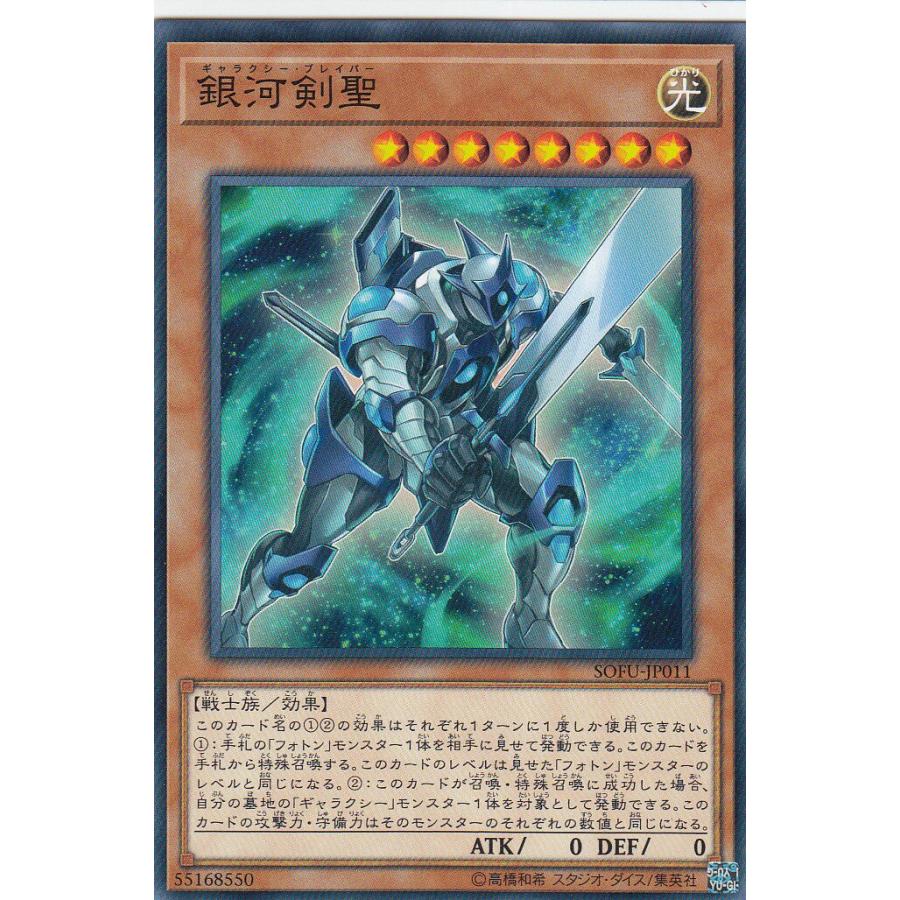 遊戯王 SOFU-JP011 銀河剣聖 (日本語版 ノーマル) ソウル・フュージョン | 