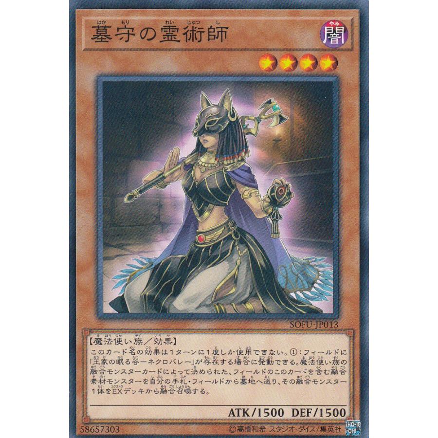 遊戯王 SOFU-JP013 墓守の霊術師 (日本語版 ノーマル) ソウル・フュージョン | 