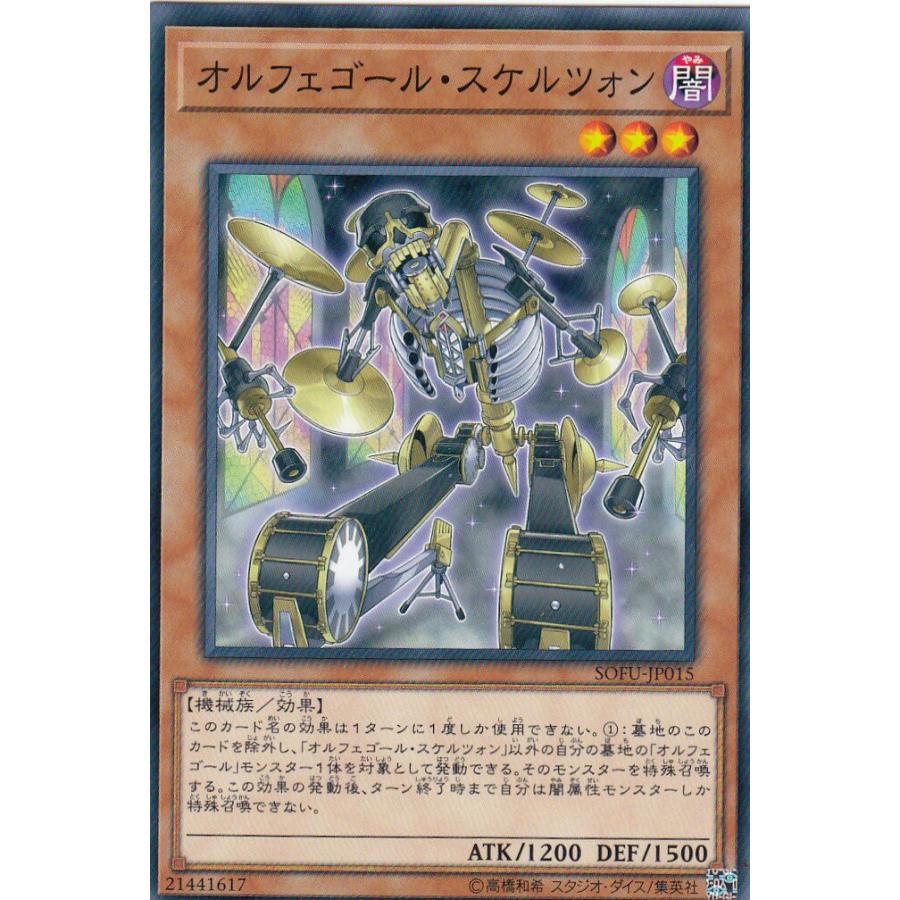 遊戯王 SOFU-JP015 オルフェゴール・スケルツォン (日本語版 ノーマル) ソウル・フュージョン | 
