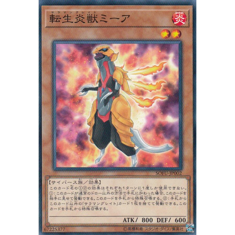 遊戯王 SOFU-JP002 転生炎獣ミーア (日本語版 ノーマル) ソウル・フュージョン | 