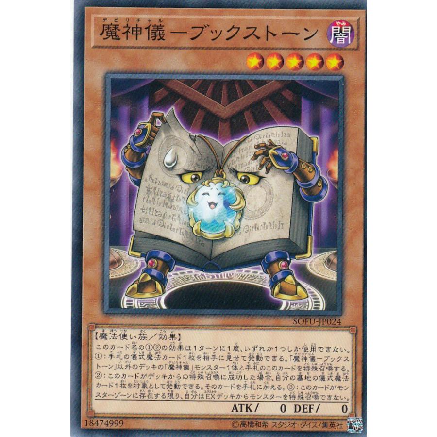 遊戯王 SOFU-JP024 魔神儀−ブックストーン (日本語版 ノーマル) ソウル・フュージョン | 