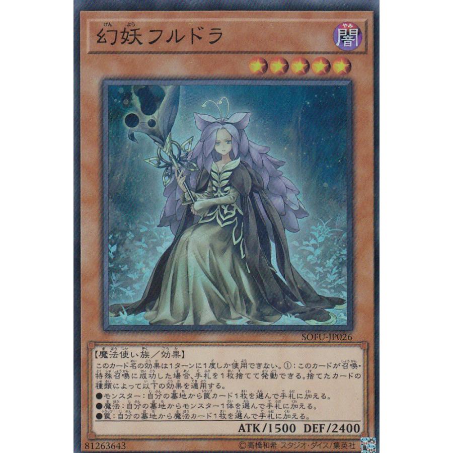 遊戯王 SOFU-JP026 幻妖フルドラ (日本語版 スーパーレア) ソウル・フュージョン | 