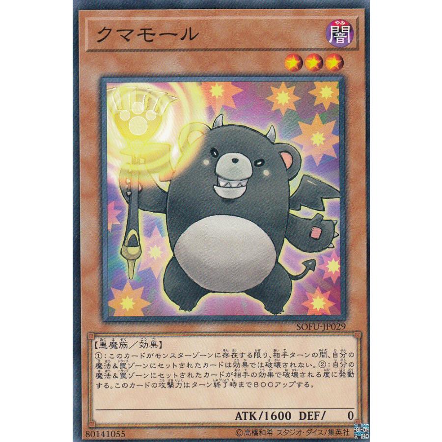 遊戯王 SOFU-JP029 クマモール (日本語版 ノーマル) ソウル・フュージョン | 