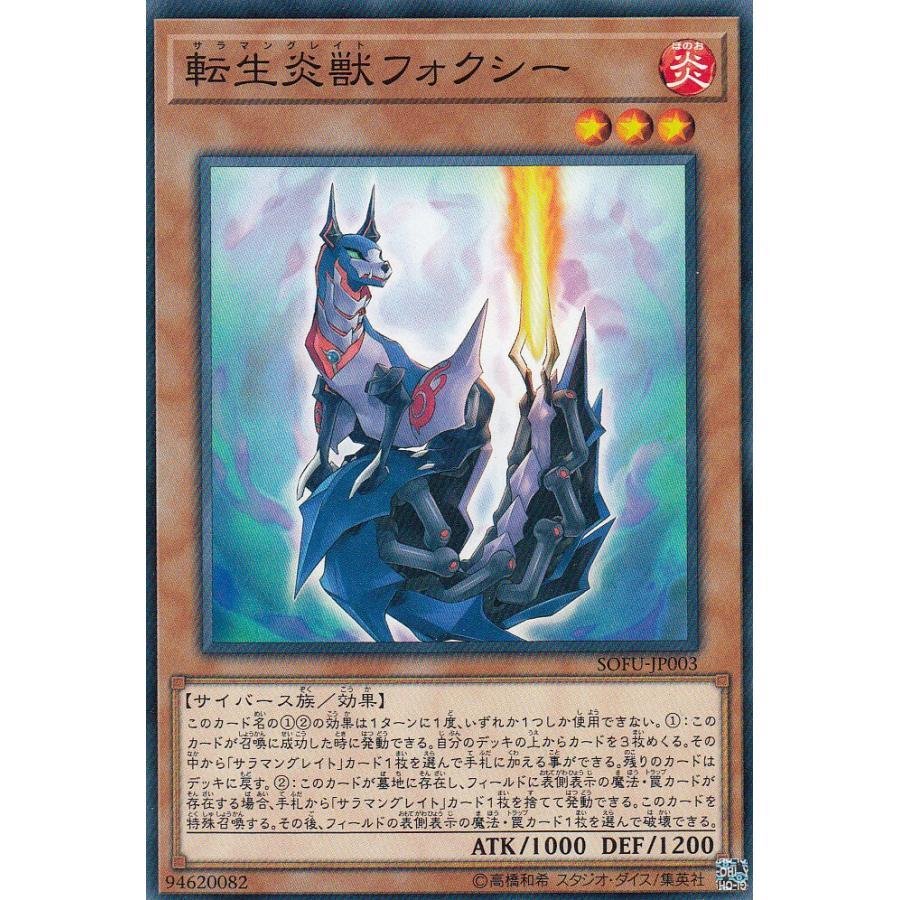 遊戯王 SOFU-JP003 転生炎獣フォクシー (日本語版 ノーマル) ソウル・フュージョン | 