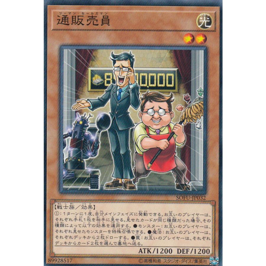 遊戯王 SOFU-JP032 通販売員 (日本語版 ノーマルレア) ソウル・フュージョン | 