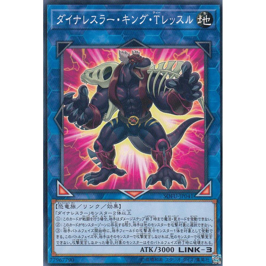 遊戯王 SOFU-JP041 ダイナレスラー・キング・Ｔレッスル (日本語版 ノーマル) ソウル・フュージョン | 