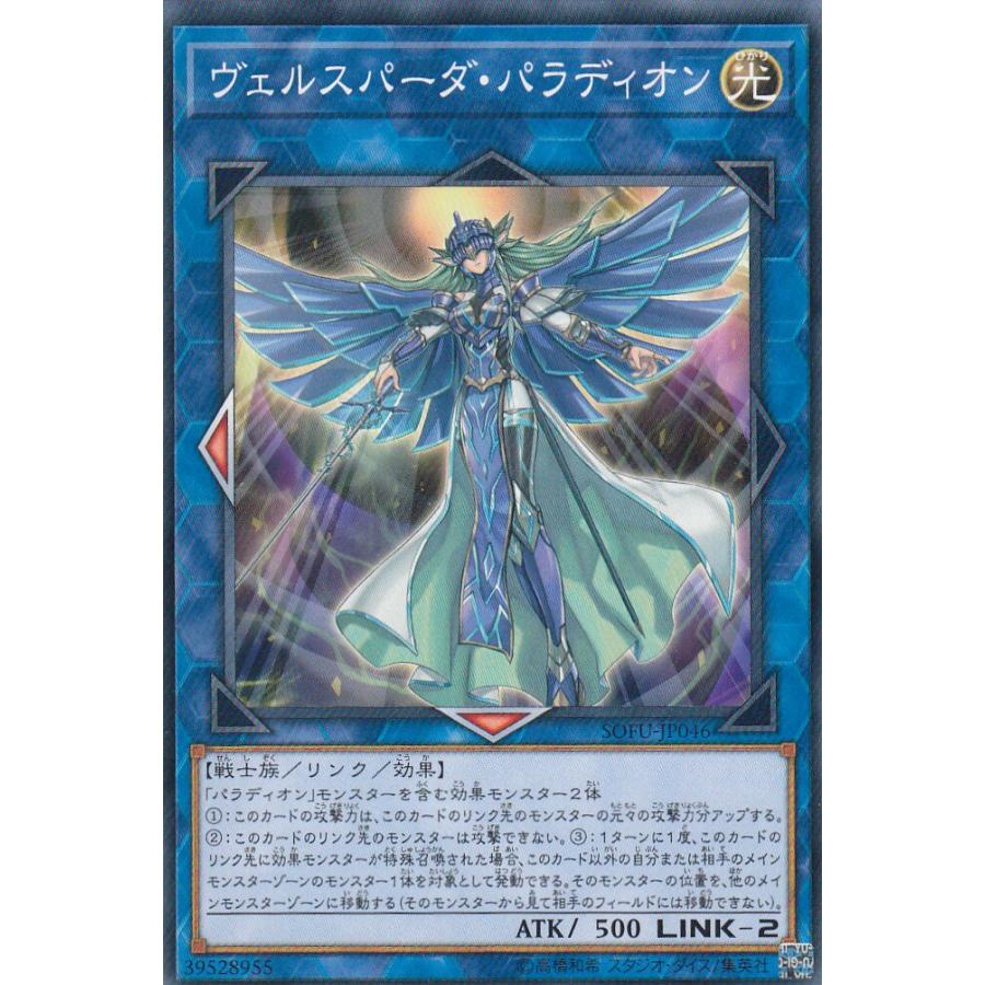 遊戯王 SOFU-JP046 ヴェルスパーダ・パラディオン (日本語版 ノーマル) ソウル・フュージョン | 