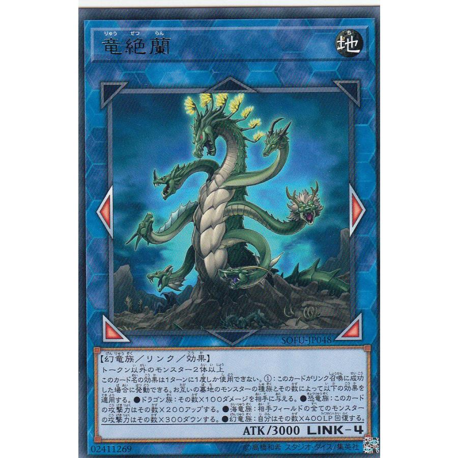 遊戯王 SOFU-JP048 竜絶蘭 (日本語版 レア) ソウル・フュージョン | 