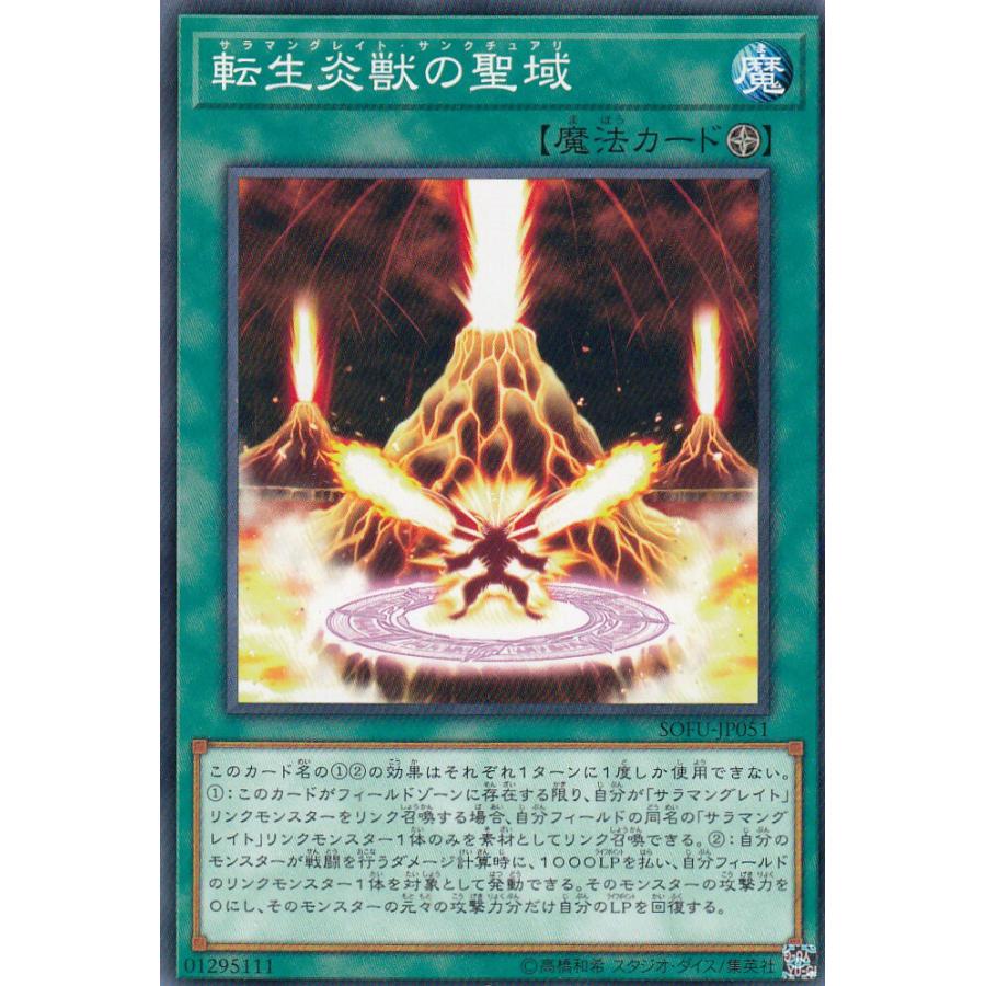 遊戯王 SOFU-JP051 転生炎獣の聖域 (日本語版 ノーマル) ソウル・フュージョン | 