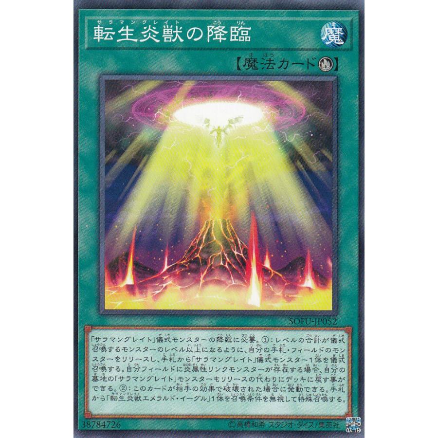 遊戯王 SOFU-JP052 転生炎獣の降臨 (日本語版 ノーマル) ソウル・フュージョン | 
