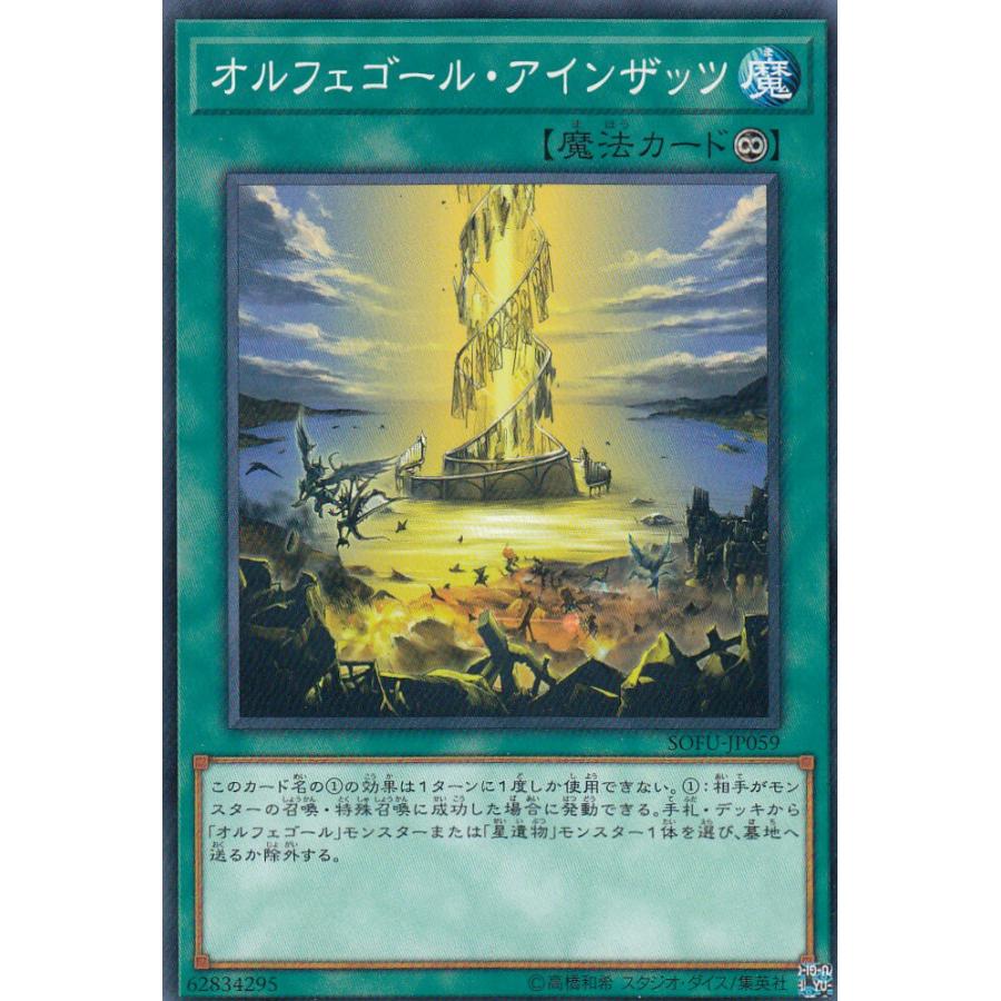 遊戯王 SOFU-JP059 オルフェゴール・アインザッツ (日本語版 ノーマル) ソウル・フュージョン | 