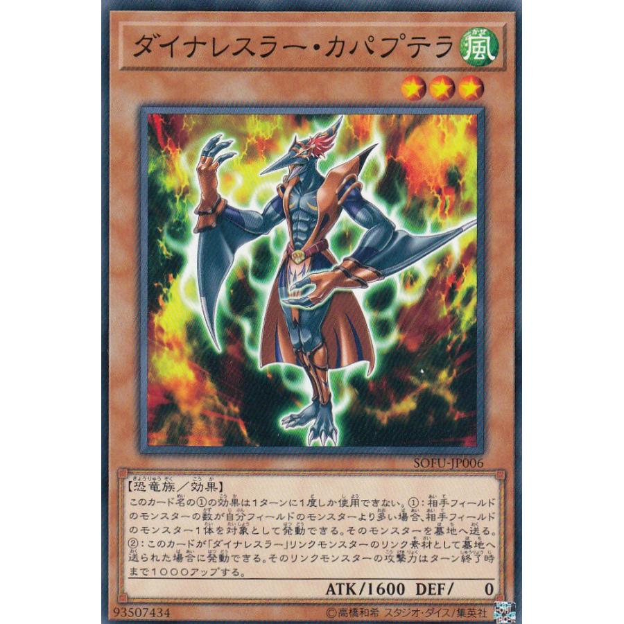 遊戯王 SOFU-JP006 ダイナレスラー・カパプテラ (日本語版 ノーマル) ソウル・フュージョン | 