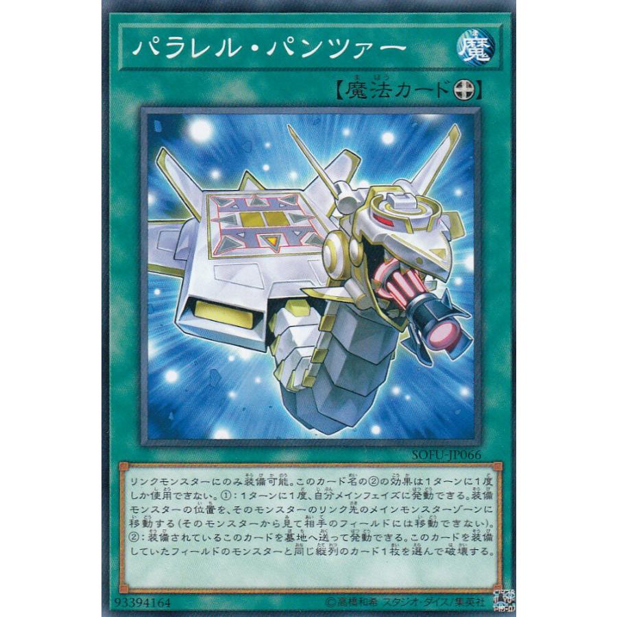 遊戯王 SOFU-JP066 パラレル・パンツァー (日本語版 ノーマルレア) ソウル・フュージョン | 