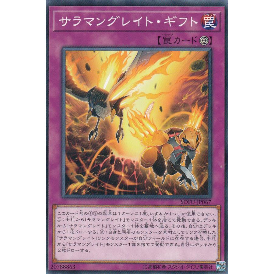 遊戯王 SOFU-JP067 サラマングレイト・ギフト (日本語版 ノーマル) ソウル・フュージョン | 