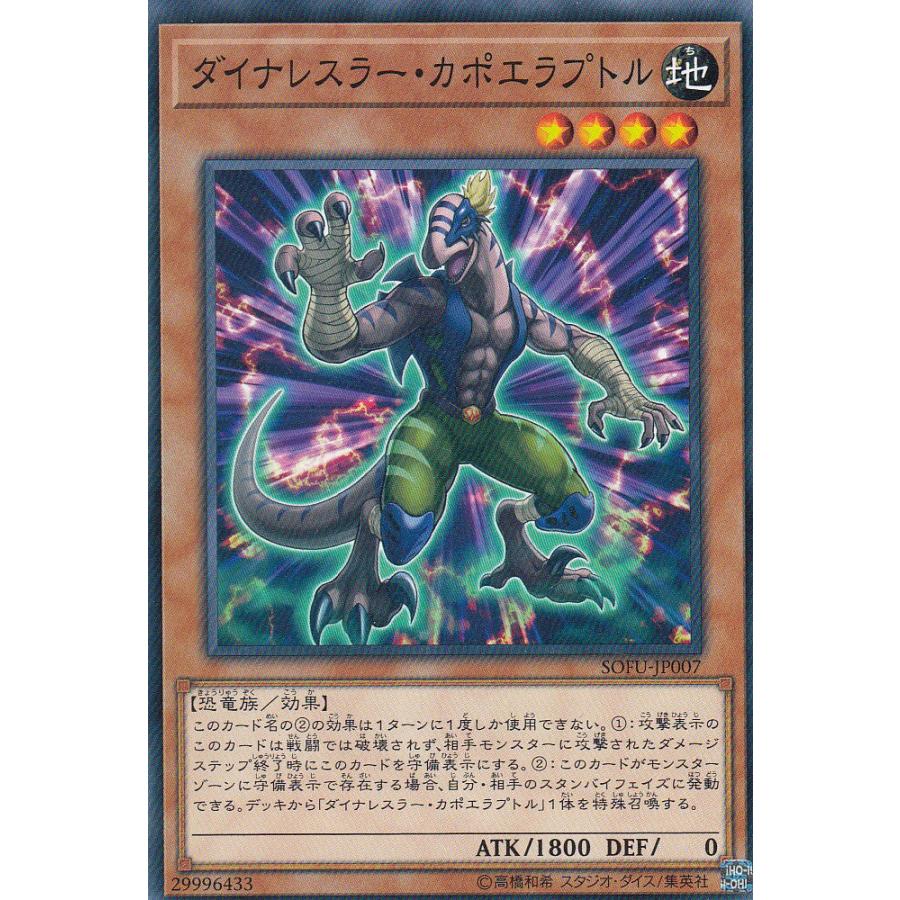 遊戯王 SOFU-JP007 ダイナレスラー・カポエラプトル (日本語版 ノーマル) ソウル・フュージョン | 
