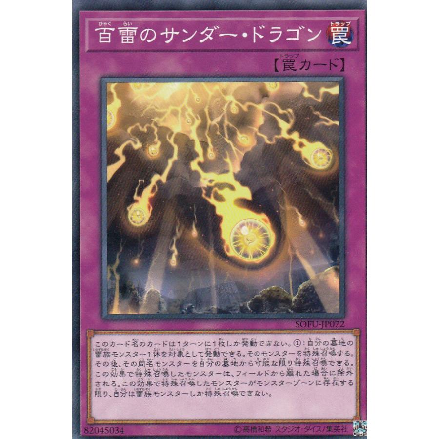 遊戯王 SOFU-JP072 百雷のサンダー・ドラゴン (日本語版 ノーマル) ソウル・フュージョン | 